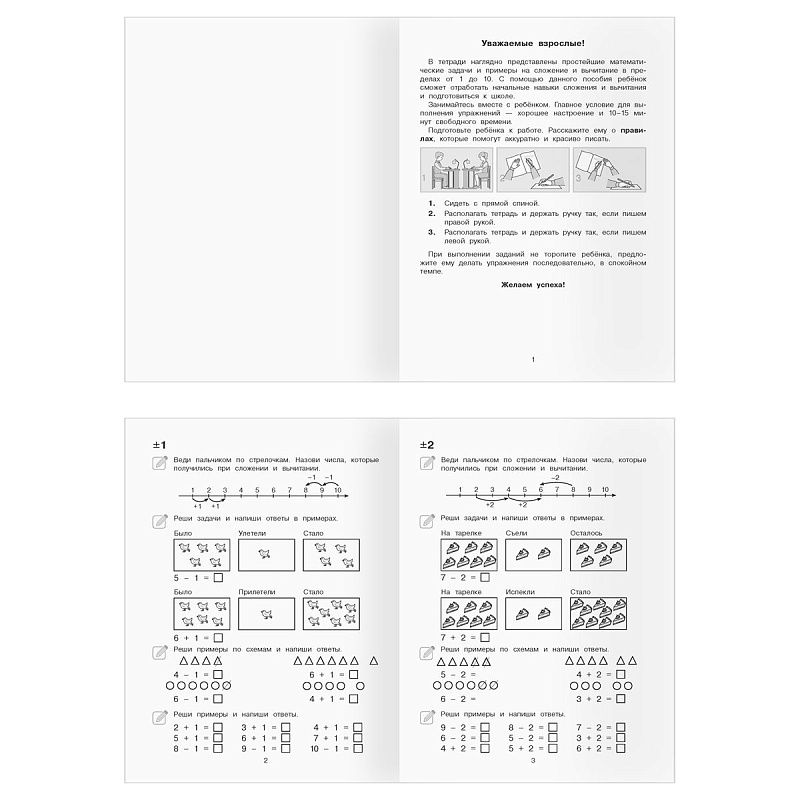 Рабочая тетрадь, А5, ТРИ СОВЫ "Весёлая математика. 5-7 лет", 16стр.