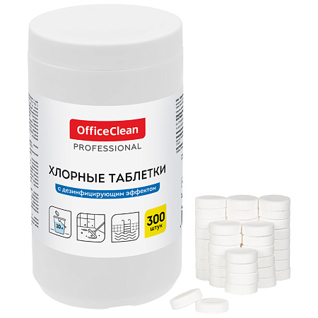 Хлорные таблетки OfficeClean Professional, с дезинфицирующим эффектом, 300 табл. 