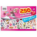 Альбом с наклейками ТРИ СОВЫ "250 наклеек. Для девочек", А5, 250шт., 6стр.