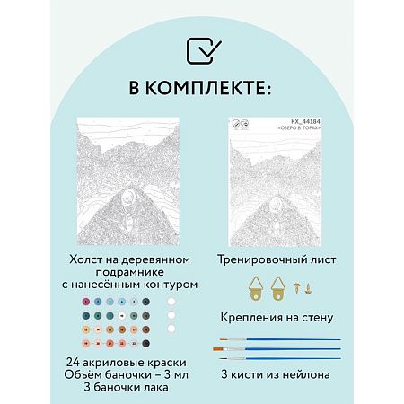 Картина по номерам на холсте ТРИ СОВЫ "Озеро в горах", 40*50, с акриловыми красками и кистями