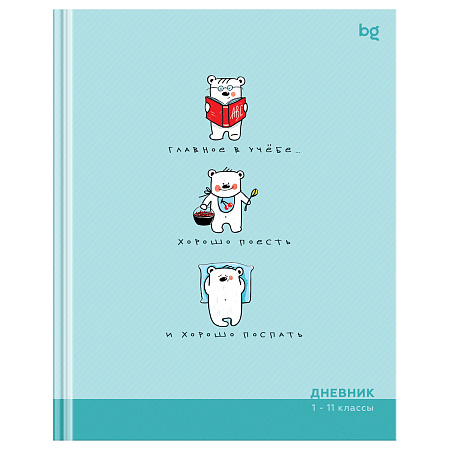 Дневник 1-11 кл. 40л. (твердый) BG "Главное в учёбе", матовая ламинация, выб.лак