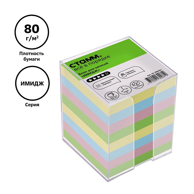 Блок для записей СТАММ "Имидж", 8*8*8см, пластиковый бокс, цветной