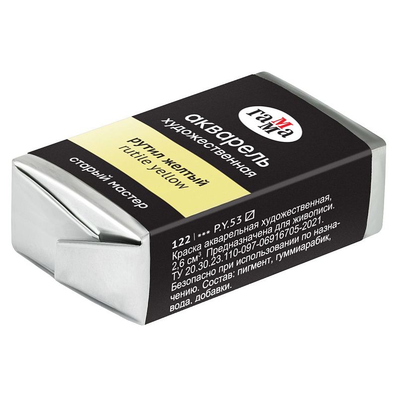Акварель художественная Гамма "Старый мастер" рутил желтый, 2,6мл, кювета