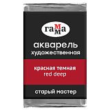 Акварель художественная Гамма "Старый мастер" красная темная, 2,6мл, кювета