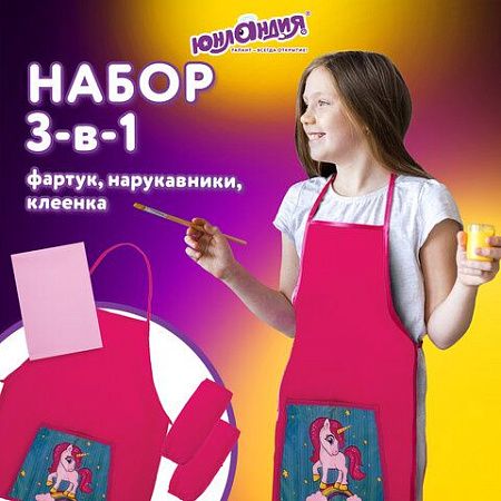 Набор для уроков труда ЮНЛАНДИЯ, клеенка ПВХ, фартук с нарукавниками, "Neon unicorn", 270197 