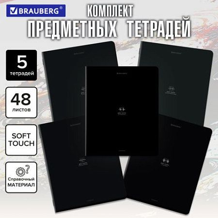 Тетради предметные, КОМПЛЕКТ 5 ПРЕДМЕТОВ, 48 л., SoftTouch, BRAUBERG "РИТМ", 405187