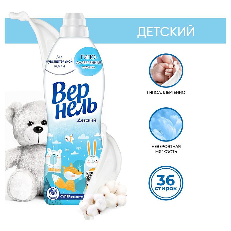 Кондиционер для белья Вернель "Детский", концентрат, 910мл 