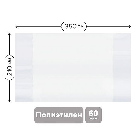Набор обложек (10шт.) 210*350 для дневников и тетрадей, ArtSpace, ПЭ 60мкм 