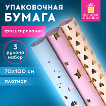 Бумага упаковочная С ЭФФЕКТАМИ НАБОР 3 шт. "Pastel Premium", 70х100 см, ЗОЛОТАЯ СКАЗКА, 591944