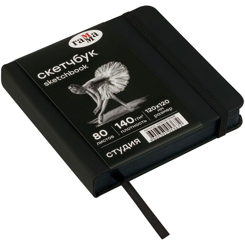 Скетчбук 80л., 120*120 Гамма "Студия", черный, твердая обложка, на резинке, черная, 140г/м2