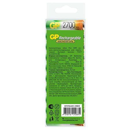 Аккумулятор GP AA (HR06) 2700mAh 10BL