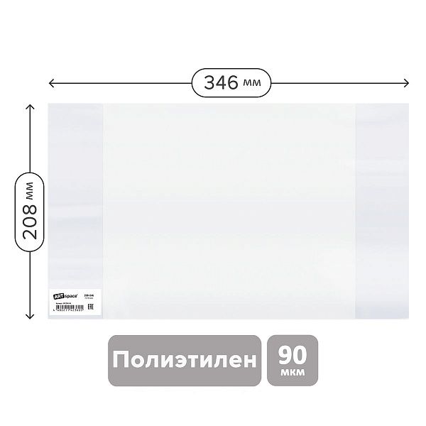 Обложка 208*346 для дневников и тетрадей, ArtSpace, ПЭ 90мкм