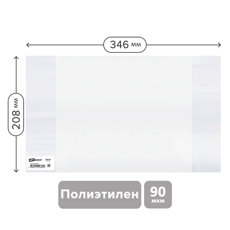 Обложка 208*346 для дневников и тетрадей, ArtSpace, ПЭ 90мкм