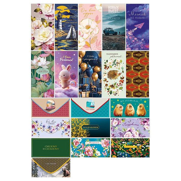 Конверт для денег Арт и Дизайн "Ассорти №44", 83*167мм, 20 дизайнов, с отделкой