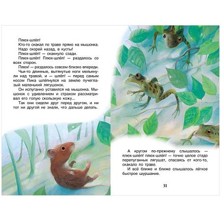 Книга Росмэн 130*200, "Рассказы и сказки о животных", 96стр.