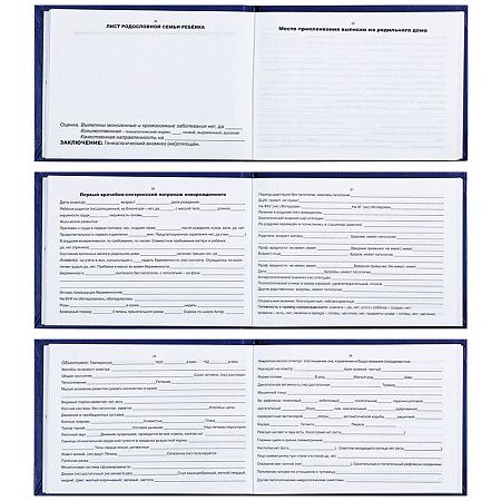 Медицинская карта история развития ребенка OfficeSpace, А5 205*150мм (ф.112), синяя, тв. обл. БВ, 196л