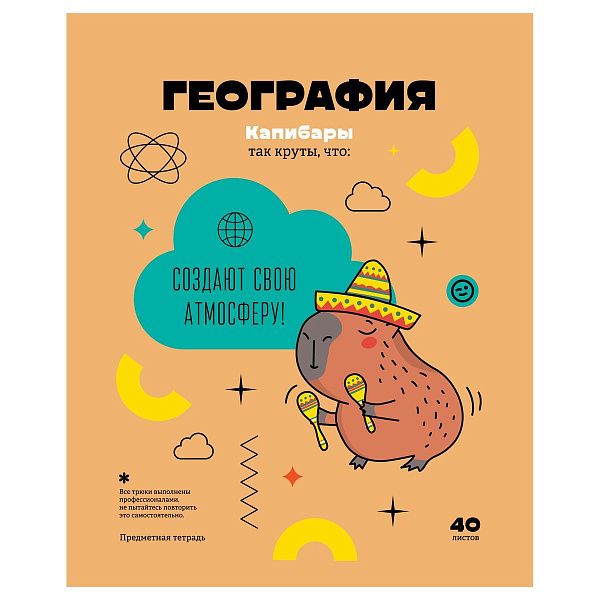 Тетрадь предметная 40л. BG "Записки школьника" - География, эконом