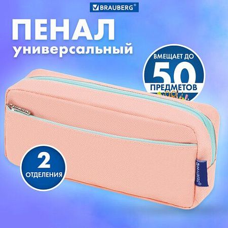 Пенал мягкий BRAUBERG PASTEL, 2 отделения, персиковый, 21х9,5х5см, 272274 