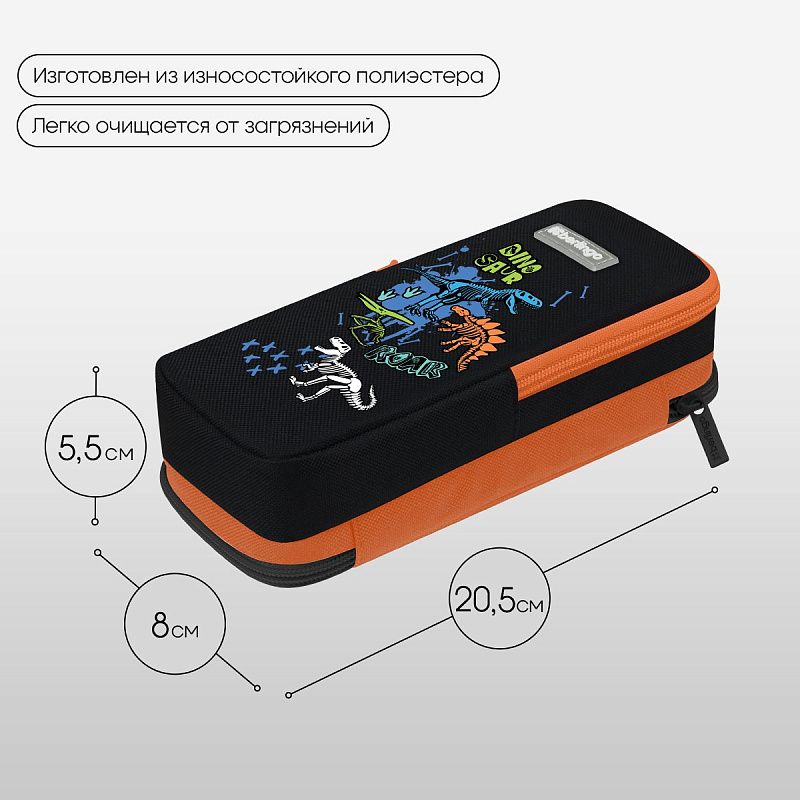 Пенал 2 отделения, 205*80*55 Berlingo "Dinosaur", полиэстер, внутренний органайзер, магнит 