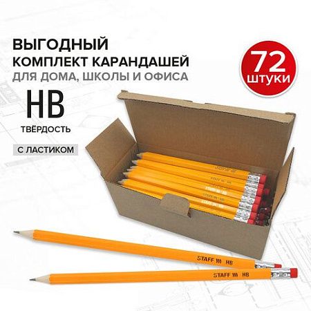 Карандаши чернографитные простые с ластиком HB, ВЫГОДНАЯ УПАКОВКА КОМПЛЕКТ 72 штуки, STAFF, 181882 
