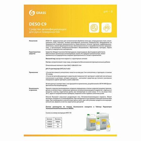Антисептик для рук и поверхностей спиртосодержащий (70%) 5л GRASS DESO C9, дезинфицирующий, жидкость, 550055 