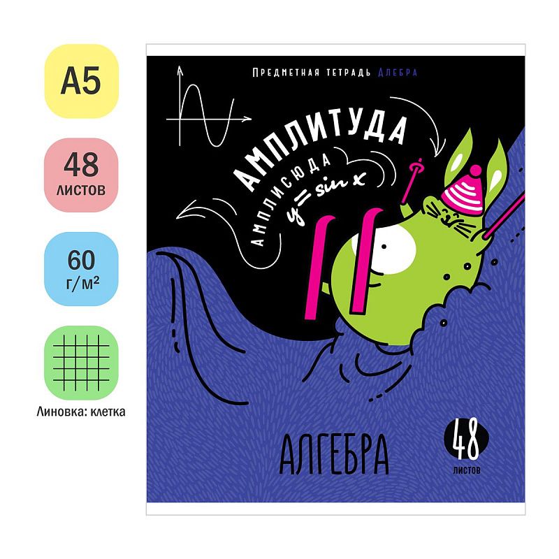 Тетрадь предметная 48л. ArtSpace "Мысли вслух" - Алгебра, эконом