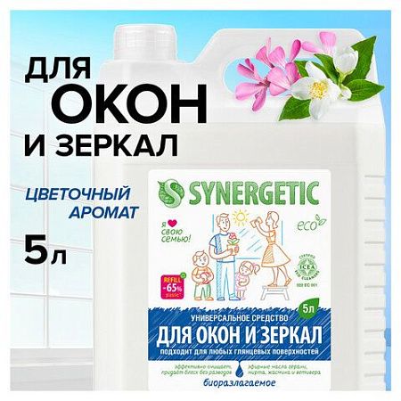 Средство для мытья стекол и зеркал с антибактериальным эффектом 5 л SYNERGETIC, биоразлагаемое, 96 