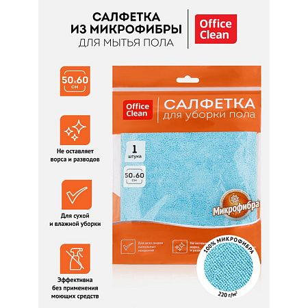 Тряпка для мытья пола OfficeClean "Премиум", голубая, микрофибра, 50*60см, индивид. упаковка