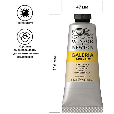 Краска акриловая художественная Winsor&Newton "Galeria", 60мл, туба, темно-желтый титан