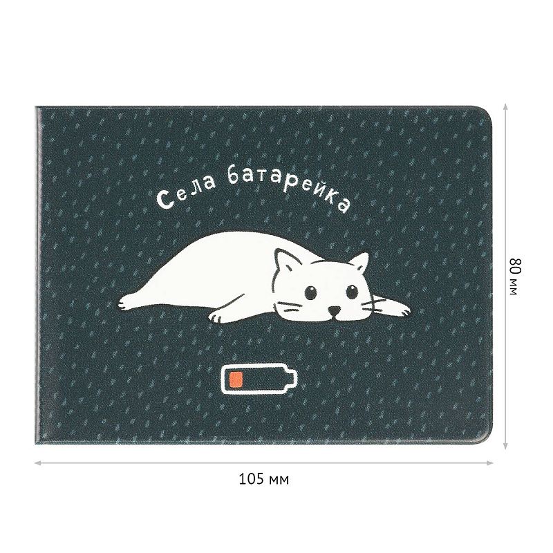 Обложка для студенческого билета, пропуска, удостоверения OfficeSpace "Села батарейка", ПВХ, фотопечать 