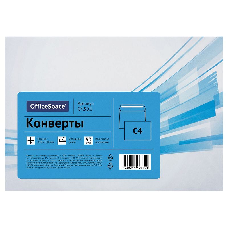 Конверт C4, OfficeSpace, 229*324мм, б/подсказа, б/окна, отр. лента, термоусадка