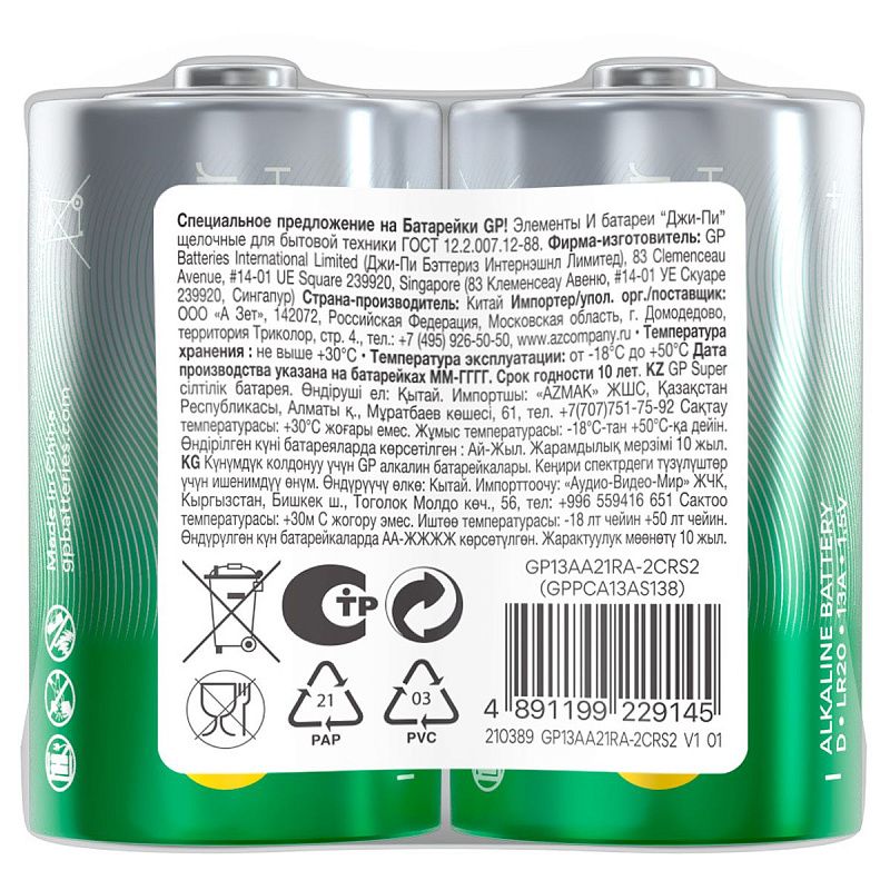 Батарейка GP Super G-Tech D (LR20) 13A алкалиновая, OS2
