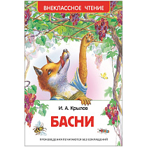 Книга Росмэн 130*200, "ВЧ Крылов И.А. Басни", 96стр.