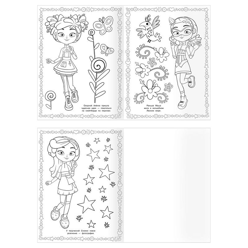 Суперраскраска А4, 40 стр., ТРИ СОВЫ "Сказочный патруль"