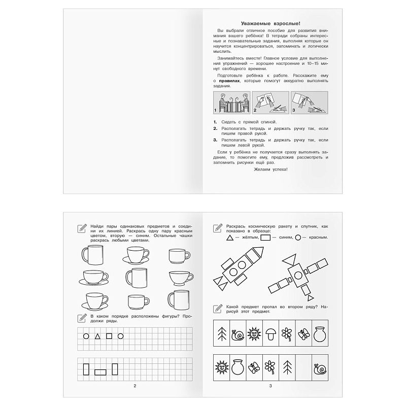 Рабочая тетрадь, А5, ТРИ СОВЫ "Иду в первый класс. 5-7 лет", 16стр.