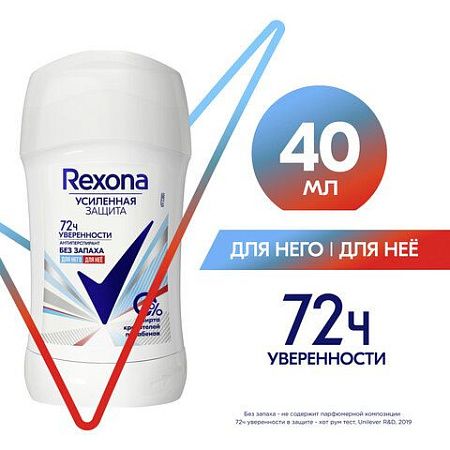 Дезодорант-антиперспирант карандаш 40мл REXONA "Без запаха", усиленная защита, ш/к 45 
