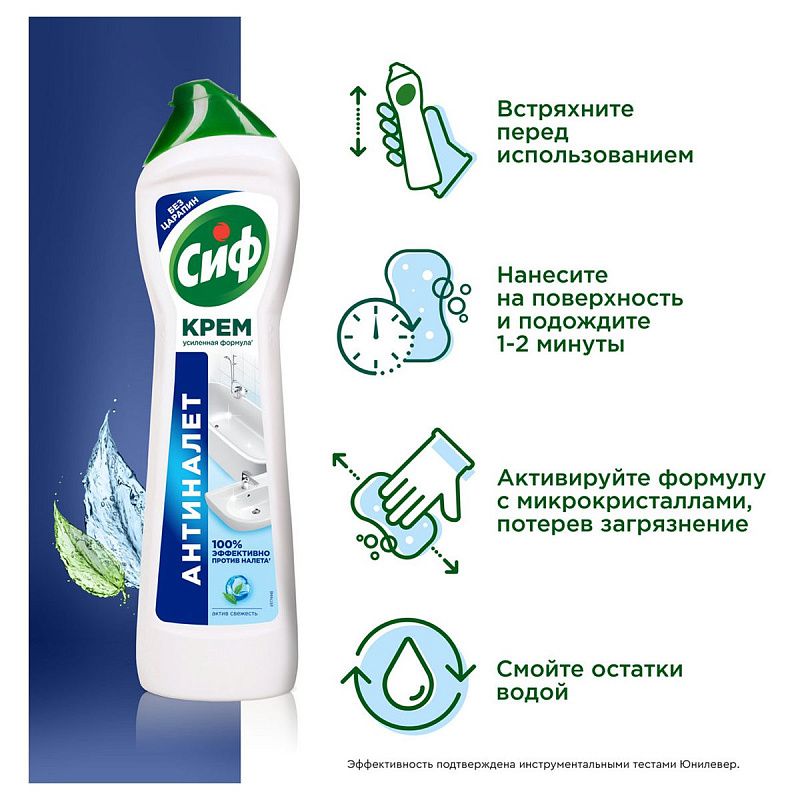 Средство чистящее Cif "Active Fresh", крем с микрокристаллами, 500мл 