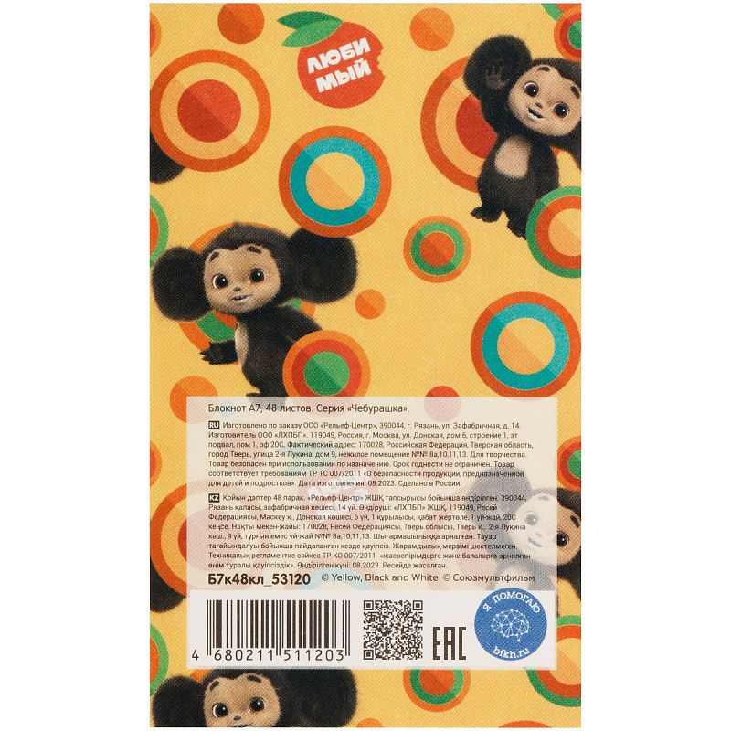 Блокнот А7 48л. на склейке Мульти-Пульти "Чебурашка"