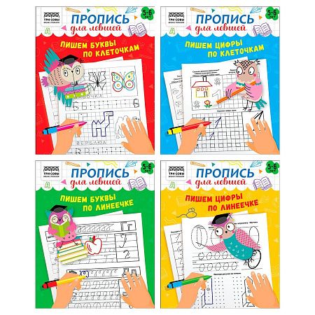 Прописи дошкольника, А5 ТРИ СОВЫ "Пропись для левшей. 5-6 лет", 16стр.
