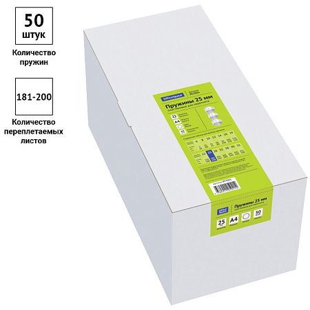 Пружины пластик D=25мм OfficeSpace, белый, 50шт.