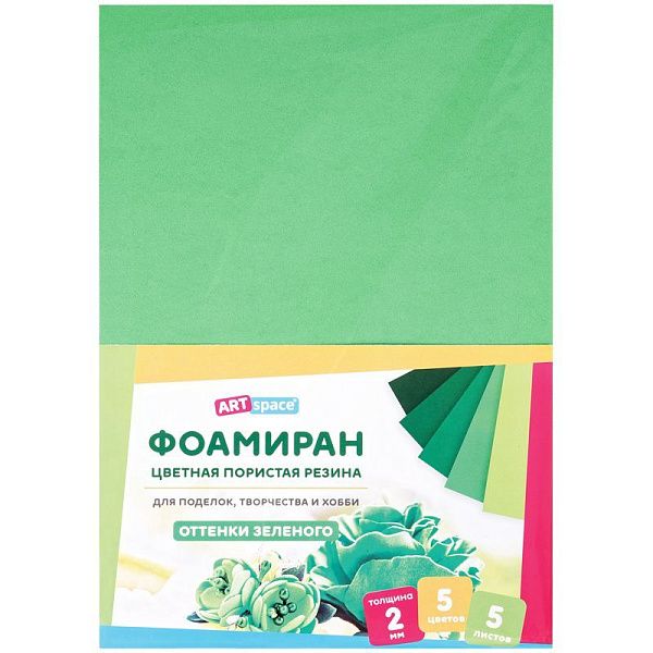 Цветная пористая резина (фоамиран) ArtSpace, А4, 5л., 5цв., 2мм, оттенки зеленого