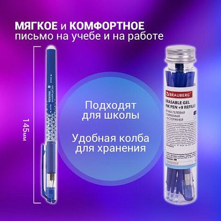 Ручка стираемая гелевая + 9 стержней в ПЛАСТИКОВОЙ ТУБЕ, СИНЯЯ, игольчатый наконечник 0,5 мм, линия 0,35 мм, BRAUBERG, 144093 