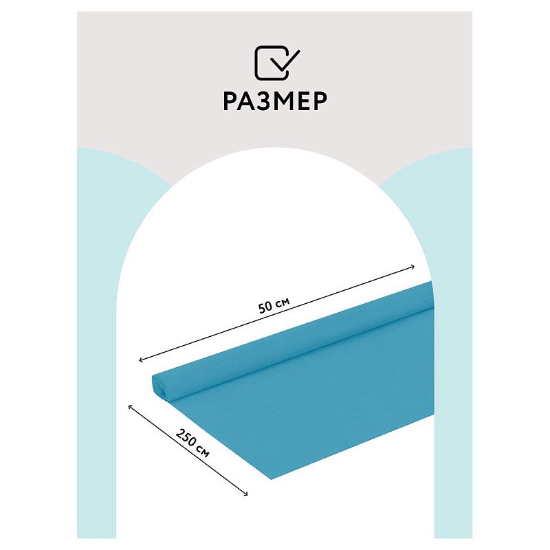 Бумага крепированная ТРИ СОВЫ, 50*250см, 32г/м2, бирюзовая, в рулоне, пакет с европодвесом