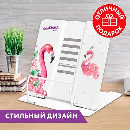 Подставка для книг и учебников ЮНЛАНДИЯ "Flamingo", регулируемый угол наклона, металл, 237573 