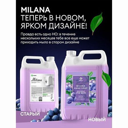 Мыло-крем жидкое 5 кг, GRASS MILANA "Черника в йогурте", 126305 