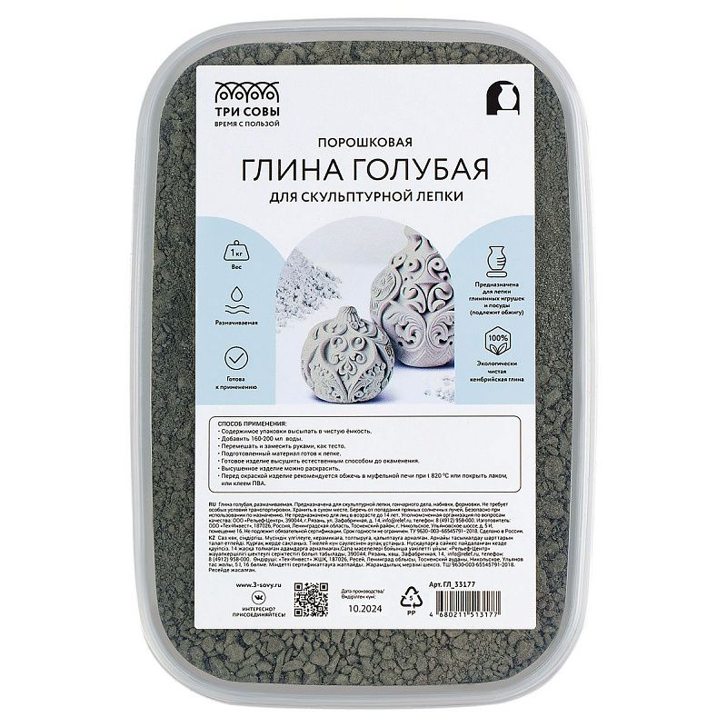 Глина для скульптурной и художественной лепки ТРИ СОВЫ, голубая, запекаемая, 1кг, порошковая, пластиковый контейнер