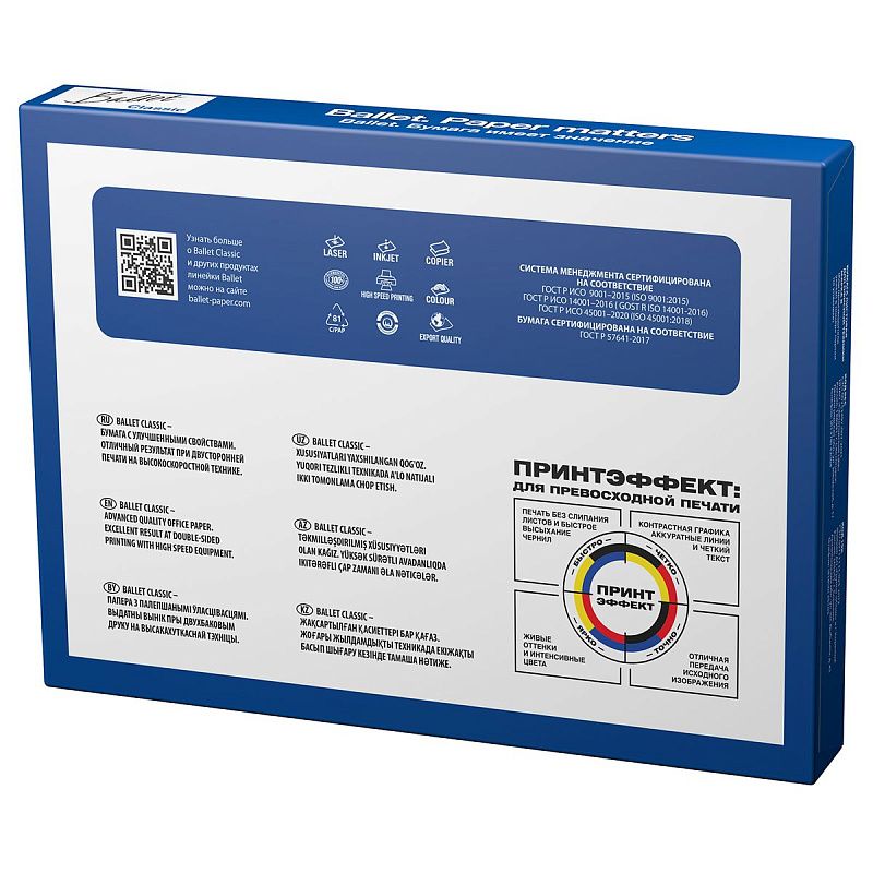 Бумага Ballet "Classic" А3, Марка В, 500л.