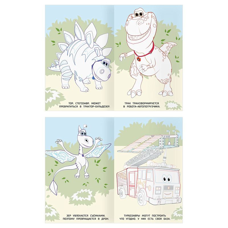 Раскраска А5 ТРИ СОВЫ "Раскраска в дорогу. Турбозавры", 16стр.