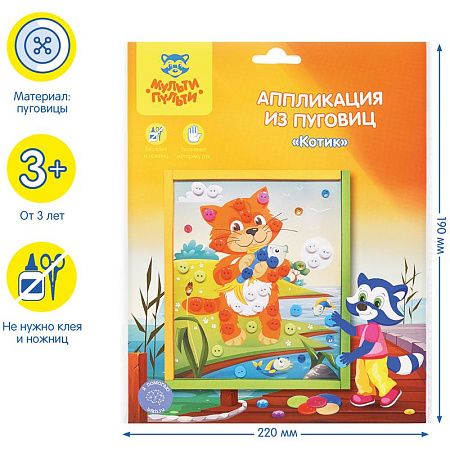 Аппликация из пуговиц Мульти-Пульти "Котик", европодвес