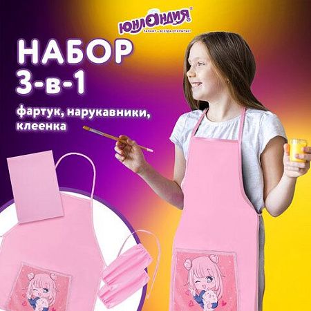 Набор для уроков труда ЮНЛАНДИЯ, клеенка ПВХ, накидка фартук с нарукавниками, "Anime pals", 272365 